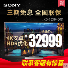 Sony/索尼 75英寸 4K超高清液晶平板网络智能电视