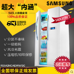 Samsung/三星 545升 对开门冰箱大容量