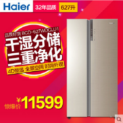 Haier/海尔对开门627升大容量冰箱干湿分储