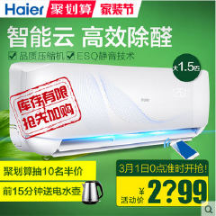 Haier/海尔  大1.5 变频 智能 空调 挂机